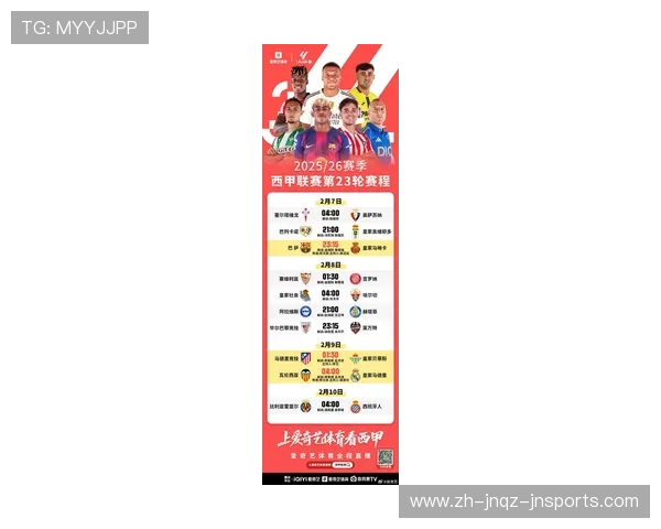 西甲38轮完整赛程安排及关键比赛时间确认